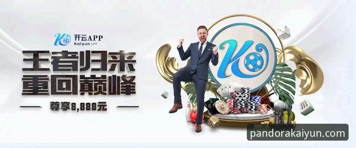 kaiyun体育入口最新动态：2024年最新开云官网入口操作指南与体验分享